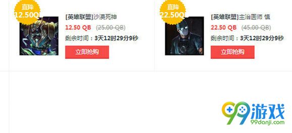 lol9月23日半价皮肤英雄抢购 9.23【半价】皮肤英雄一览