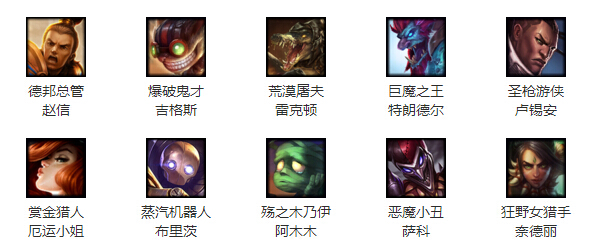 lol2017年3月10日周免英雄更新公告 3.10周免英雄