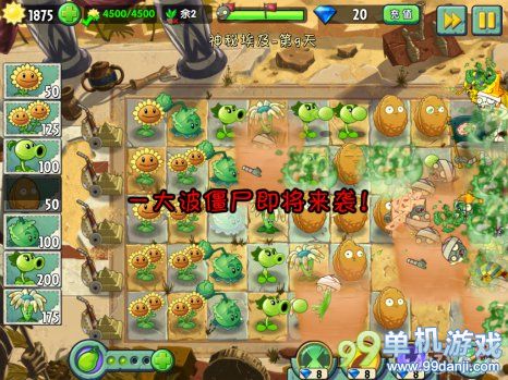 植物大战僵尸2中文版神秘埃及第9关三星攻略