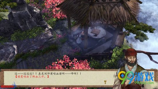 侠客风云传前传呕血谱有什么用 呕血谱作用详解