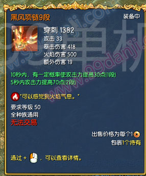 剑灵黑风项链怎么得 黑风项链1-12段属性(图)