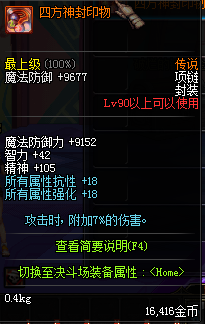 DNF国服90级传说首饰属性一览