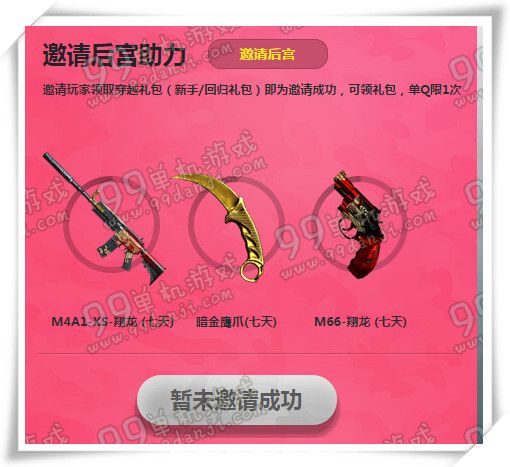 CF女特工升职记活动地址详情 签到4天就送AK47紫罗兰