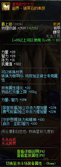 DNF95史诗板甲防具详情 DNF95史诗板甲防具属性一览