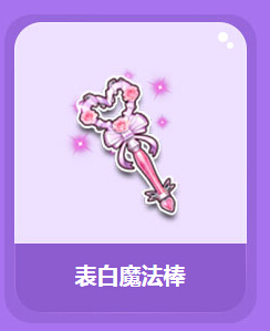 QQ飞车表白魔法棒得特效A车幽灵猎手/寒冰战士活动