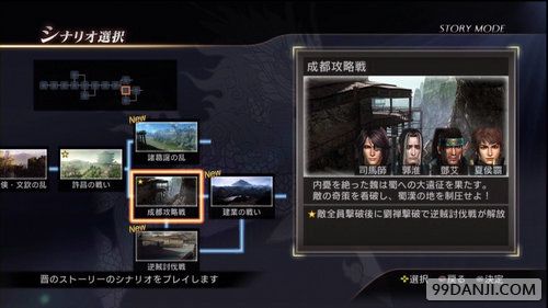 真三国无双7猛将传晋国全if流程攻略 全if条件