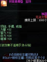 DNF预言者黄昏宝珠属性怎么样 DNF预言者黄昏宝珠属性攻略
