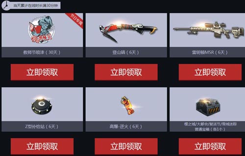 逆战开学也疯狂每日领福利活动网址