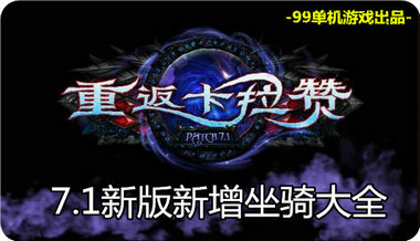 魔兽世界乳白陆行鸟怎么得 乳白陆行鸟在哪买外观