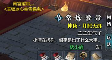 天涯明月刀兰兰生气了流程攻略 中秋兰兰生气了任务怎么做