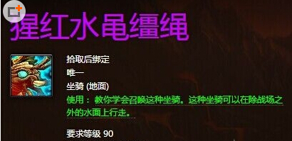 魔兽世界6.0猩红水黾坐骑获得方法攻略