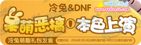 DNF冷兔礼包1314点券3.24上架 萌哭帽子全职业外观