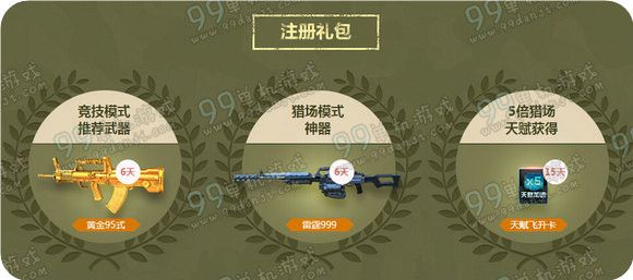 逆战新兵注册礼活动地址 588礼包送不停详情