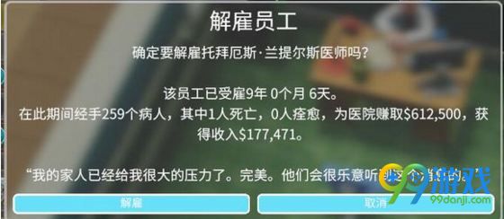 双点医院怎么解雇员工 双点医院解雇员工攻略
