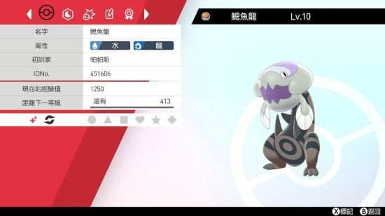 宝可梦剑盾闪光化石鳃鱼龙怎么刷 宝可梦剑盾速刷闪光化石鳃鱼龙攻略