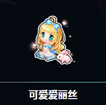 QQ飞车可爱爱丽丝多少钱 可爱爱丽丝可以开出什么