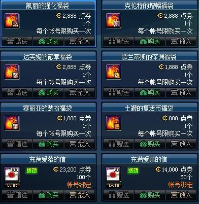 DNF新年大吉福袋怎么样 DNF新年大吉福袋价值攻略