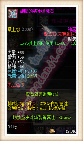 DNF耀眼的寒冰魂魔石属性怎么样 获取方法分享