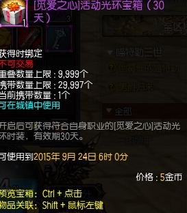 疾风之刃七夕爱心光环宝箱获取攻略