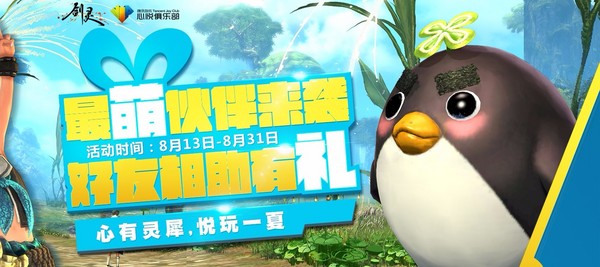 剑灵天照伙伴、NPC冠名好礼充值大派送