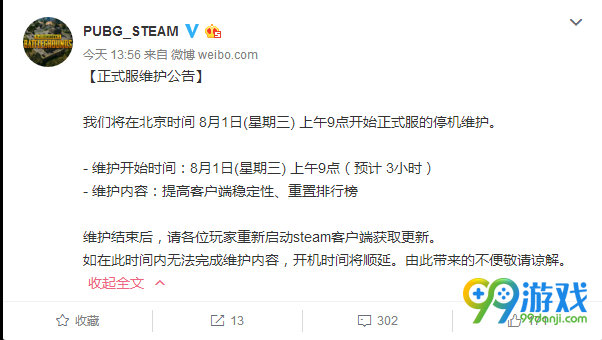 绝地求生8月1日更新到几点 8月1日吃鸡更新维护公告