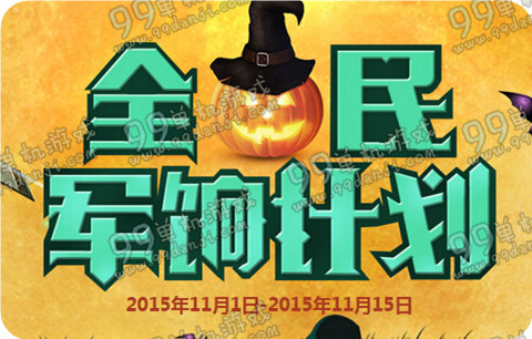 CF11月全民军饷计划活动地址与详情介绍 奖励领取点击进入