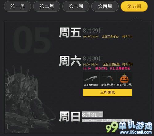 CF穿越火线八月周末痛快玩第五周活动介绍