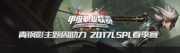 LSPL青钢影主题周有奖互动活动网址 回复送罗技键盘