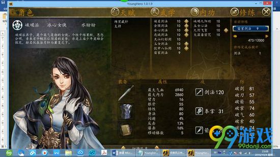 侠客风云传前传删除武功教程 删除武功步骤图文详解