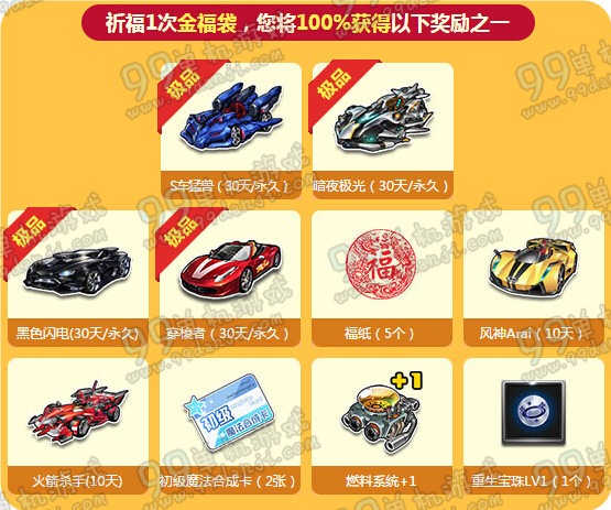 QQ飞车祈福极品大掉落12月活动地址 年末狂欢送永久S车
