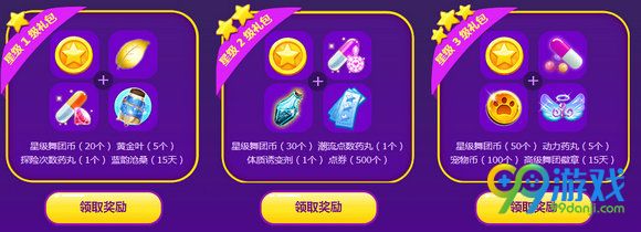 QQ炫舞星级舞团闪耀来袭活动地址 参与活动送豪礼