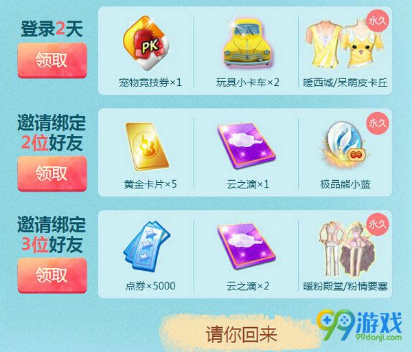QQ炫舞冰樱大赏活动网址 集碎片换永久翅膀冰樱之翼