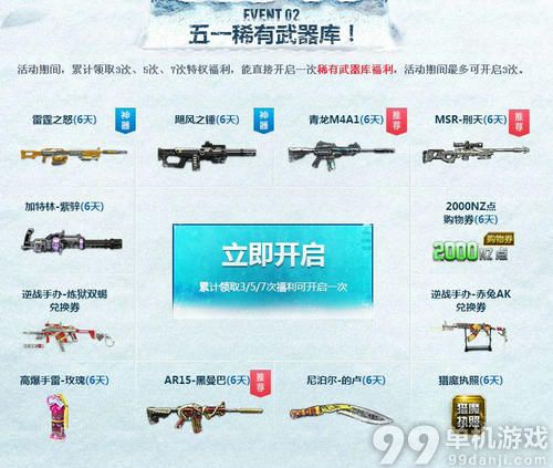 逆战五一登录就送枪活动介绍与网址