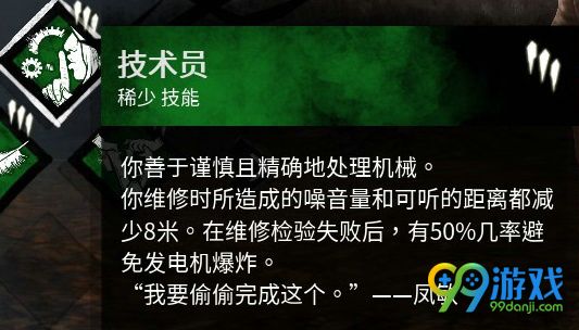 黎明杀机新人类冯敏技能介绍 冯敏玩法技巧分享