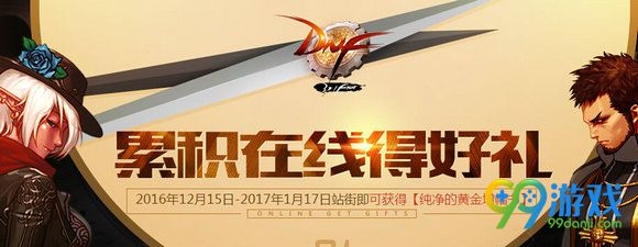 DNF12月15日版本更新公告 2016圣诞节版本上线