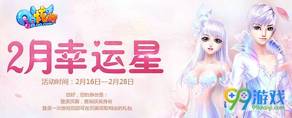 QQ炫舞2017年2月幸运星活动网址 参与送永久喵咪坐