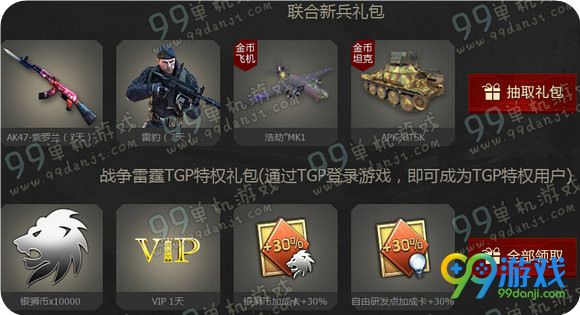 CF3亿人的海陆空梦想活动地址 玩战争雷霆送黄金M4A1