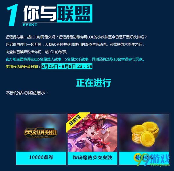 LOL超越六周年活动皮肤领取地址在哪 LOL超越六周年活动皮肤领取地址介绍