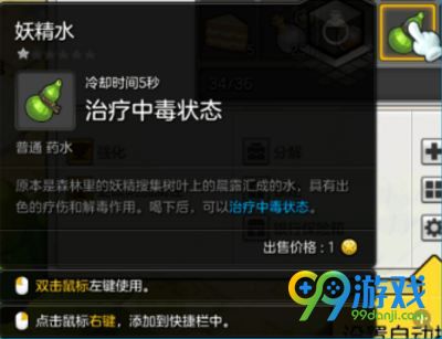 冒险岛2妖精水怎么得 冒险岛2排毒果汁在哪儿
