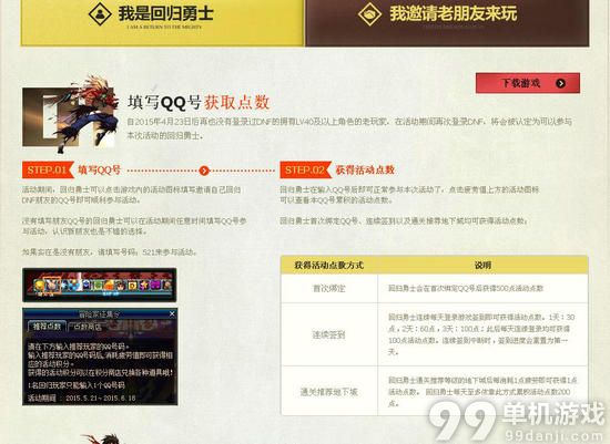 DNF冒险家集结大狂欢活动介绍与网址