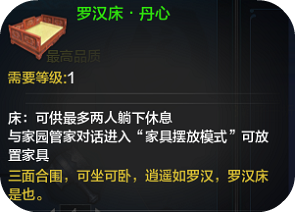 天涯明月刀家园家具床种类汇总外观