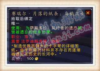 魔兽世界7.0赛瑞尔月落的纸条乌鸦卫士怎么得 有什么用