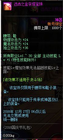 dnf漫沙神袛物语礼包有什么 2018漫沙礼包内容大全