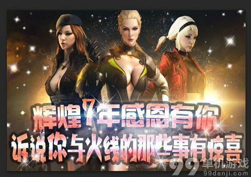 CF穿越火线辉煌7年感恩有你活动介绍与网址 送