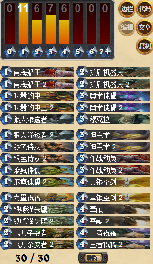 炉石传说外服神恩打脸圣骑士卡组分享