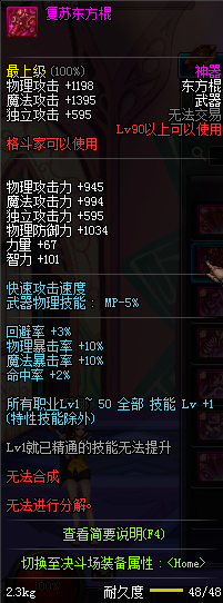 DNF90级格斗家粉装武器属性90级格斗家神器武器属性