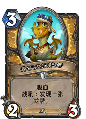 炉石传说“巨龙降临”扩展包圣骑士卡牌