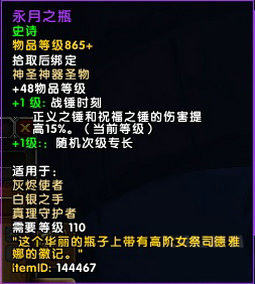 wow永夜大教堂掉落汇总 魔兽7.2永夜大教堂掉什么装等