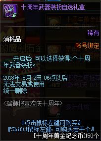 dnf瑞狮报喜欢庆十周年活动有什么奖励 dnf瑞狮报喜欢庆十周年活动奖励详解