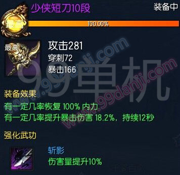 剑灵少侠短刀怎么获得 少侠短刀绝版了吗外观展示